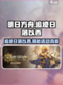 明日方舟🔥追迹日落以西活动揭秘🎉