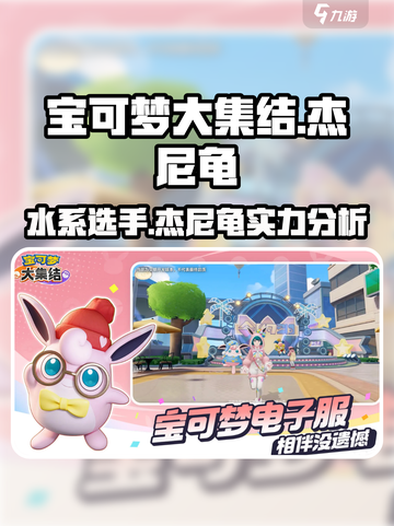 宝可梦大集结🔥杰尼龟超强攻略🎉截图1