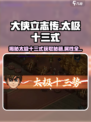 大侠立志传太极十三式怎么获得介绍