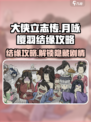 大侠立志传🔥月咏樱羽结缘攻略，快速搞定心动女神！
