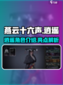 燕云十六声逍遥怎么样介绍