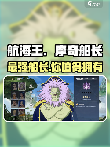 航海王壮志雄心：摩奇船长🔥超强详解！截图1