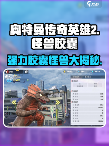 奥特曼传奇英雄2🔥强力胶囊怪兽大揭秘！💥截图1