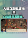 大侠立志传💘定海棠速结缘攻略