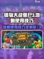 植物大战僵尸3地刺的使用技巧介绍