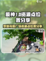 开放空间罗塔花园广场资源点在哪里介绍