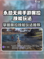 永劫无间手游席拉技能怎么样介绍