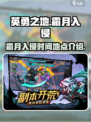 英勇之地霜月入侵位置介绍介绍