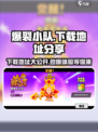 爆裂小队安装包在哪下载介绍