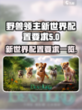 野兽领主新世界配置要求是什么介绍
