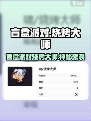 🔥盲盒派对烧烤大师爆🔥技截图1
