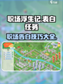 职场浮生记怎么表白介绍