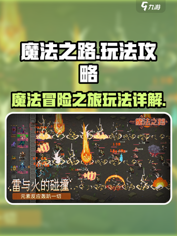 魔法之路怎么玩介绍截图1