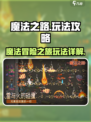 魔法之路怎么玩介绍
