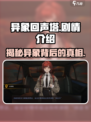 异象回声塔剧情怎么样介绍