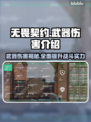 无畏契约武器伤害大起底！🔥玩家必看🚀