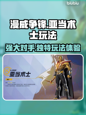 漫威争锋：亚当术士🔥超强玩法揭秘！截图1