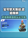 宝可梦大集结🔥武道熊师最强玩法攻略来了！