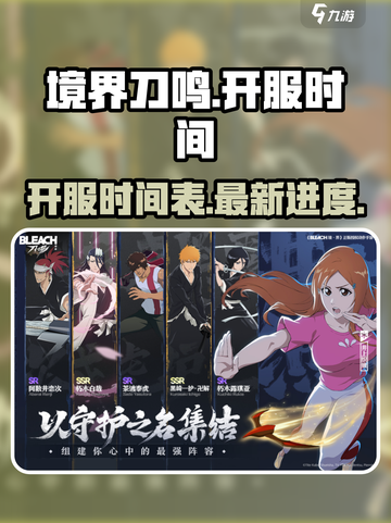 境界刀鸣游戏最新消息介绍截图1