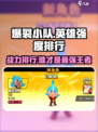 🔥爆裂小队英雄强度大起底！游戏党必看🚨