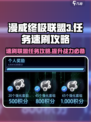 漫威终极联盟🔥任务速刷攻略来啦！