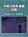 大侠立志传破庙攻略介绍