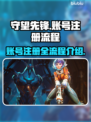 💥守望先锋OW账号注册全流程解析🎮