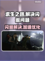 求生之路闪退？这款加速工具🔥让你畅玩无忧！🎮