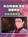 异环阿德勒怎么样介绍