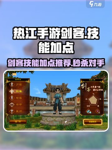 热江手游剑客怎么玩介绍截图1