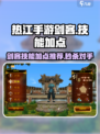 热江手游剑客怎么玩介绍