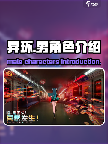 异环有男角色吗介绍截图1