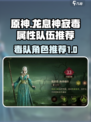 龙息神寂毒属性队伍推荐介绍
