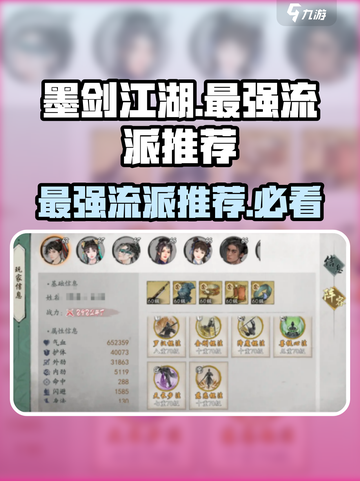 墨剑江湖🔥最强流派推荐，玩转游戏就靠它！截图1