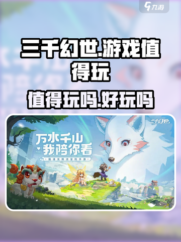 三千幻世🔥：超好玩值得体验的游戏🎉截图1