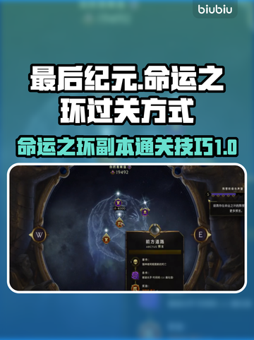 《最后纪元》命运之环🔥通关秘籍🌟截图1