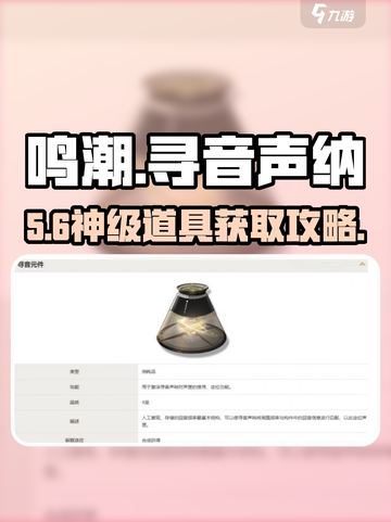 🎮鸣潮寻音声纳免费拿！截图1