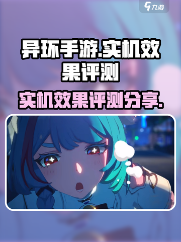 异环手游测评🔥实机效果震撼登场！💥截图1