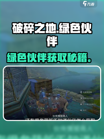 《破碎之地》绿色伙伴速得🔥截图1