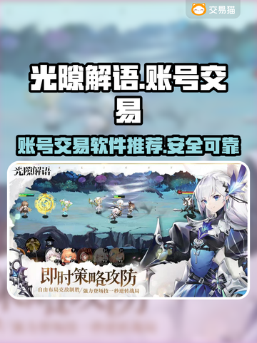 光隙解语账号交易神器🔥游戏玩家必备🎉截图1