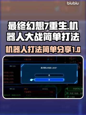 最终幻想7重生💎机器人打法超简单分享截图1