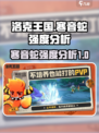 洛克王国世界寒音蛇怎么样介绍