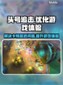 头号追击🔥黑屏闪退卡顿？加速器带你稳吃鸡！🎮