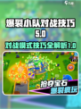 爆裂小队对战模式怎么玩介绍