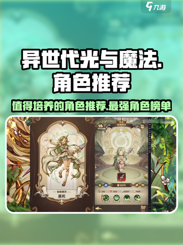 异世代光与魔法🔥必培养最强角色大揭秘！截图1