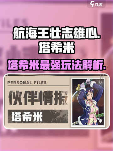 航海王壮志雄心塔希米怎么玩介绍截图1