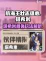 航海王壮志雄心塔希米怎么玩介绍