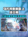 乌托邦奥瑞亚上线日期🔥游戏迷必看！🎉