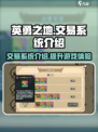 英勇之地🔥交易系统全面解析，玩家必看！