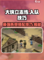 《大侠立志传》🔥队员入队全攻略！快速组建最强阵容